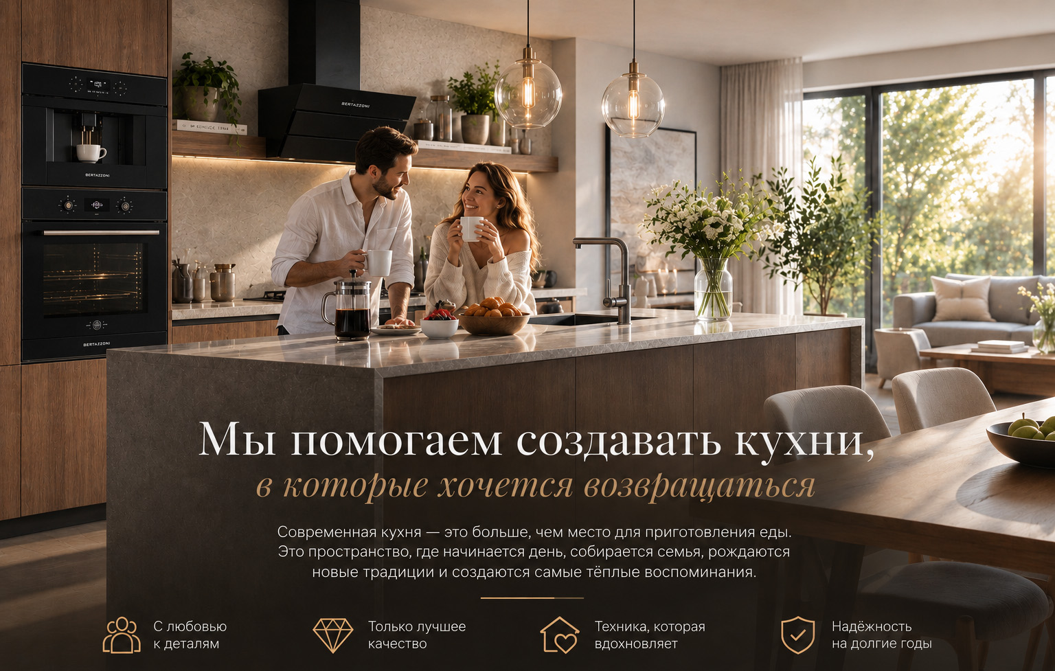 Создаем кухни, в которые хочется возвращаться